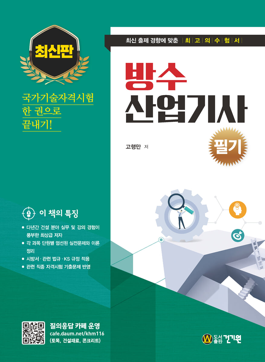 방수산업기사 필기