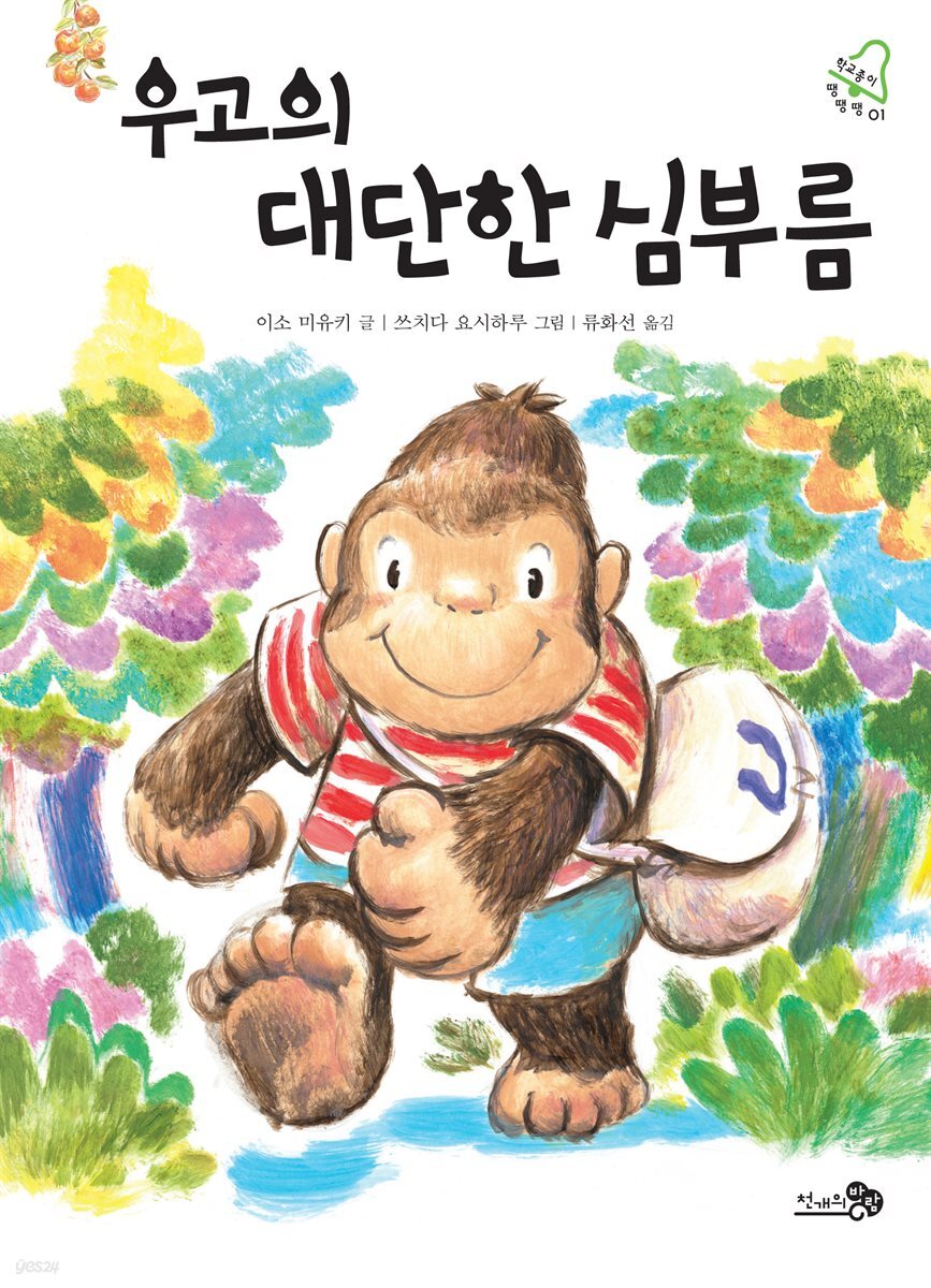 우고의 대단한 심부름