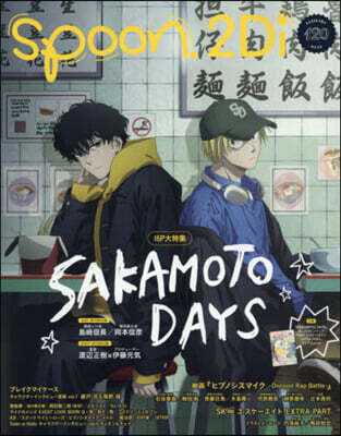 spoon.2Di vol.120