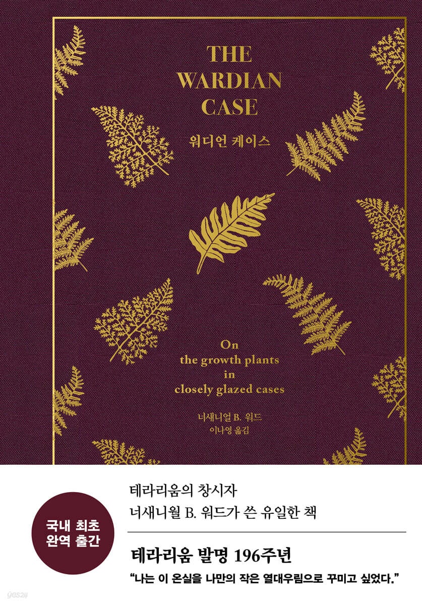 워디언 케이스