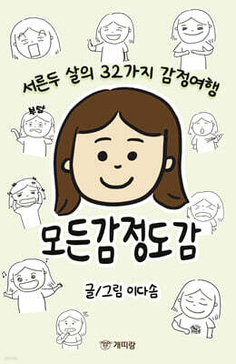 모든 감정 도감