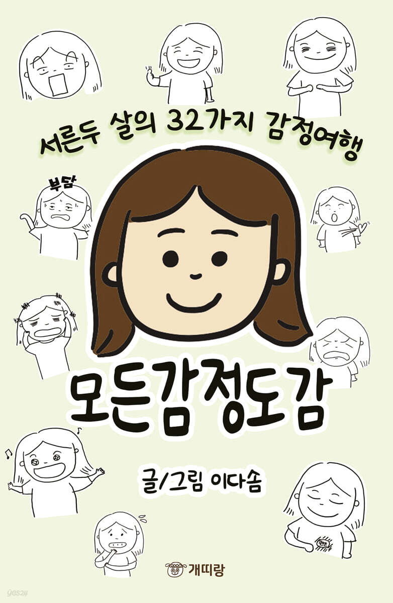 모든 감정 도감