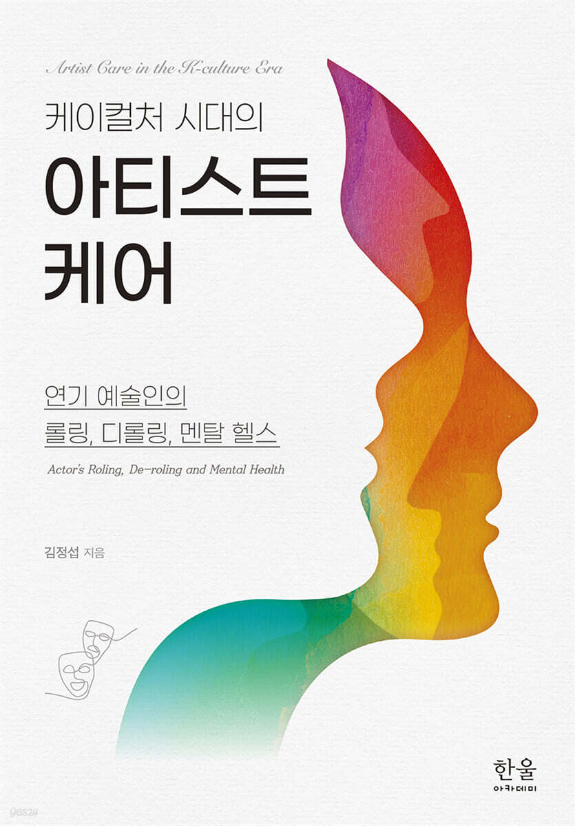 케이컬처 시대의 아티스트 케어