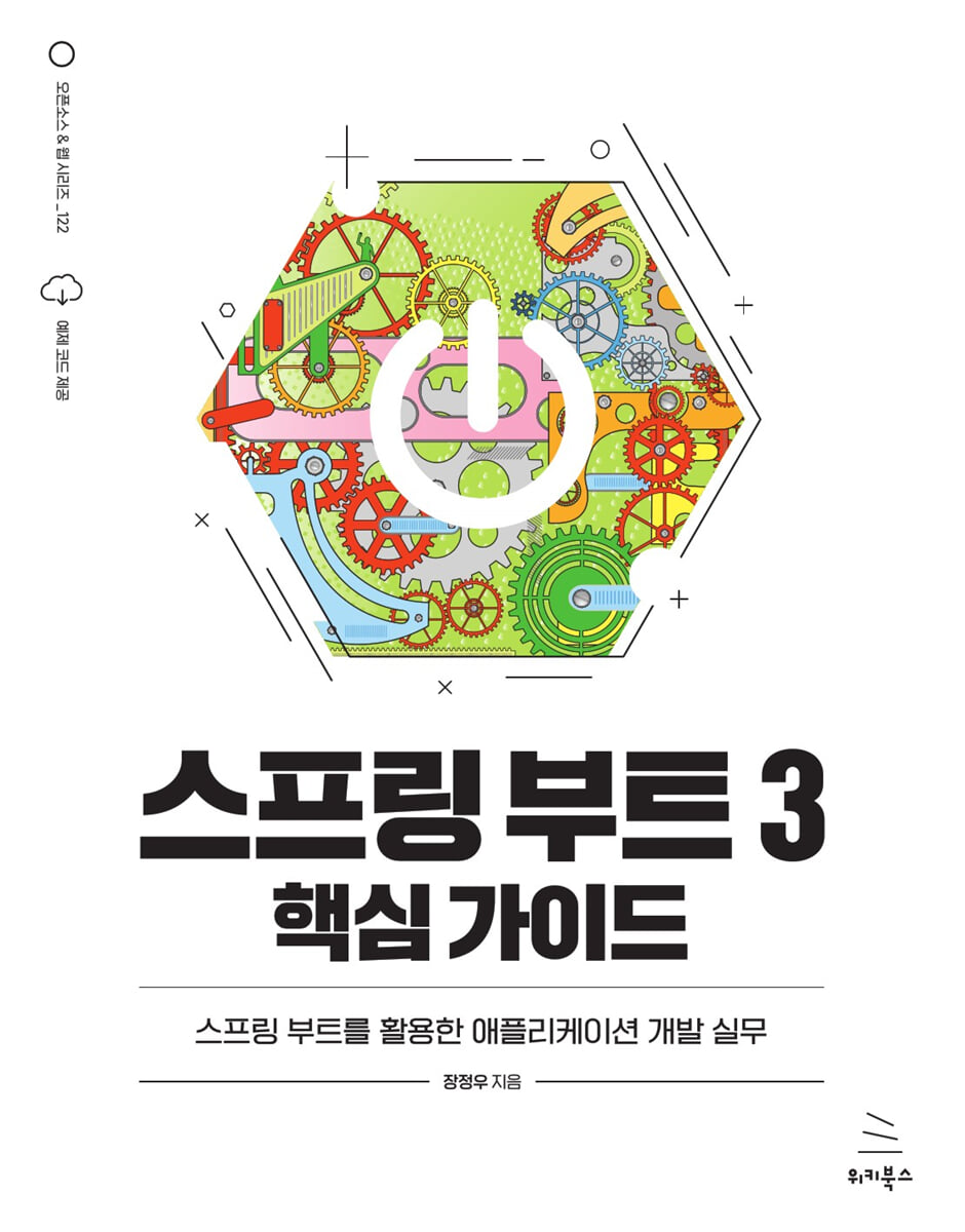 스프링 부트 3 핵심 가이드