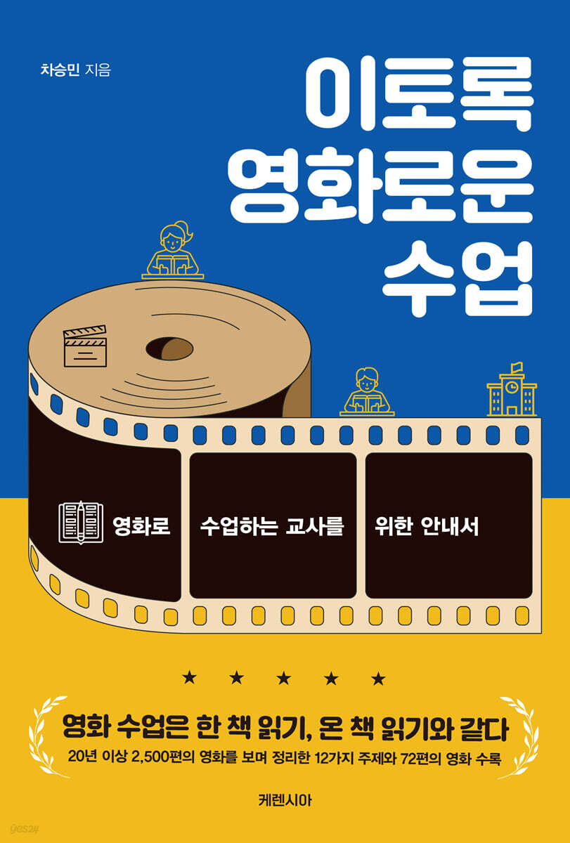 이토록 영화로운 수업