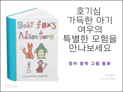Baby fox's adventure