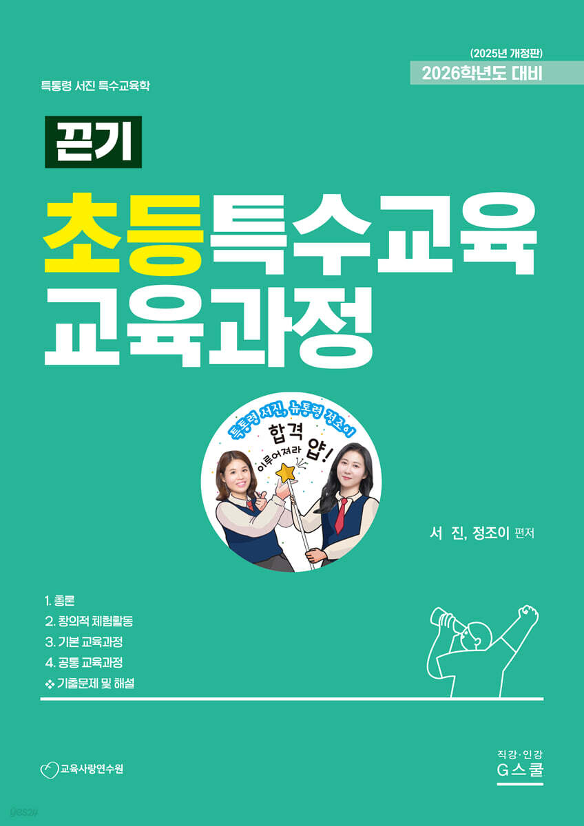 2026 끈기 초등특수교육 교육과정