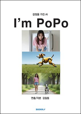 I'm PoPo(아이엠 포포)