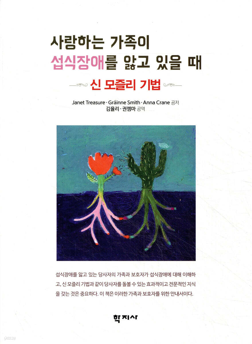 사랑하는 가족이 섭식장애를 앓고 있을 때