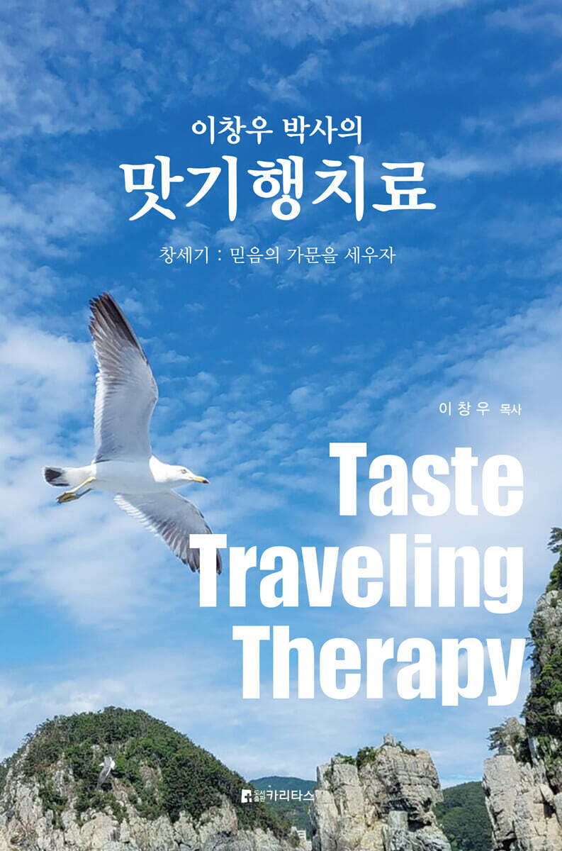 이창우 박사의 맛기행치료