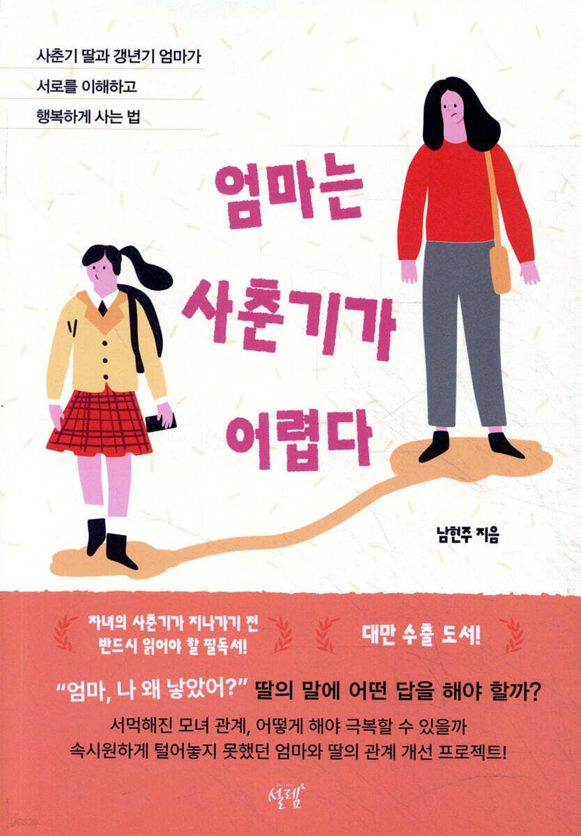 엄마는 사춘기가 어렵다