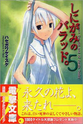しにがみのバラッド。(5)