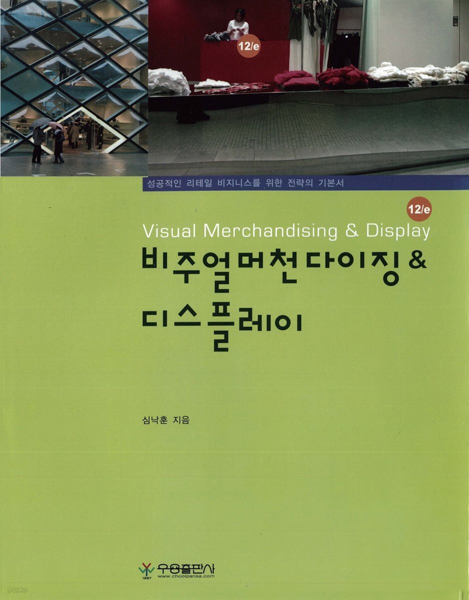 VMD 비주얼 머천다이징