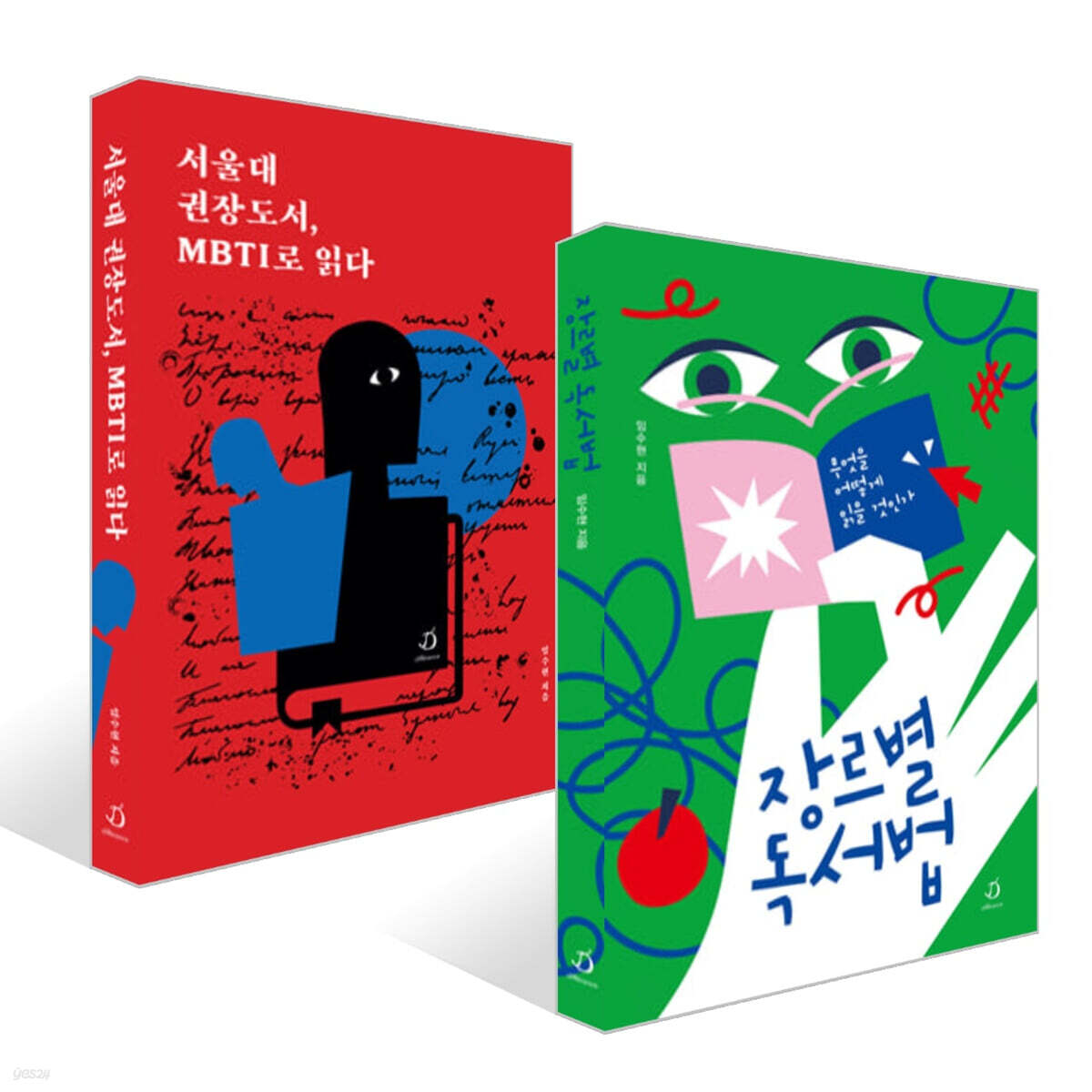 서울대 권장도서, MBTI로 읽다 + 장르별 독서법 세트