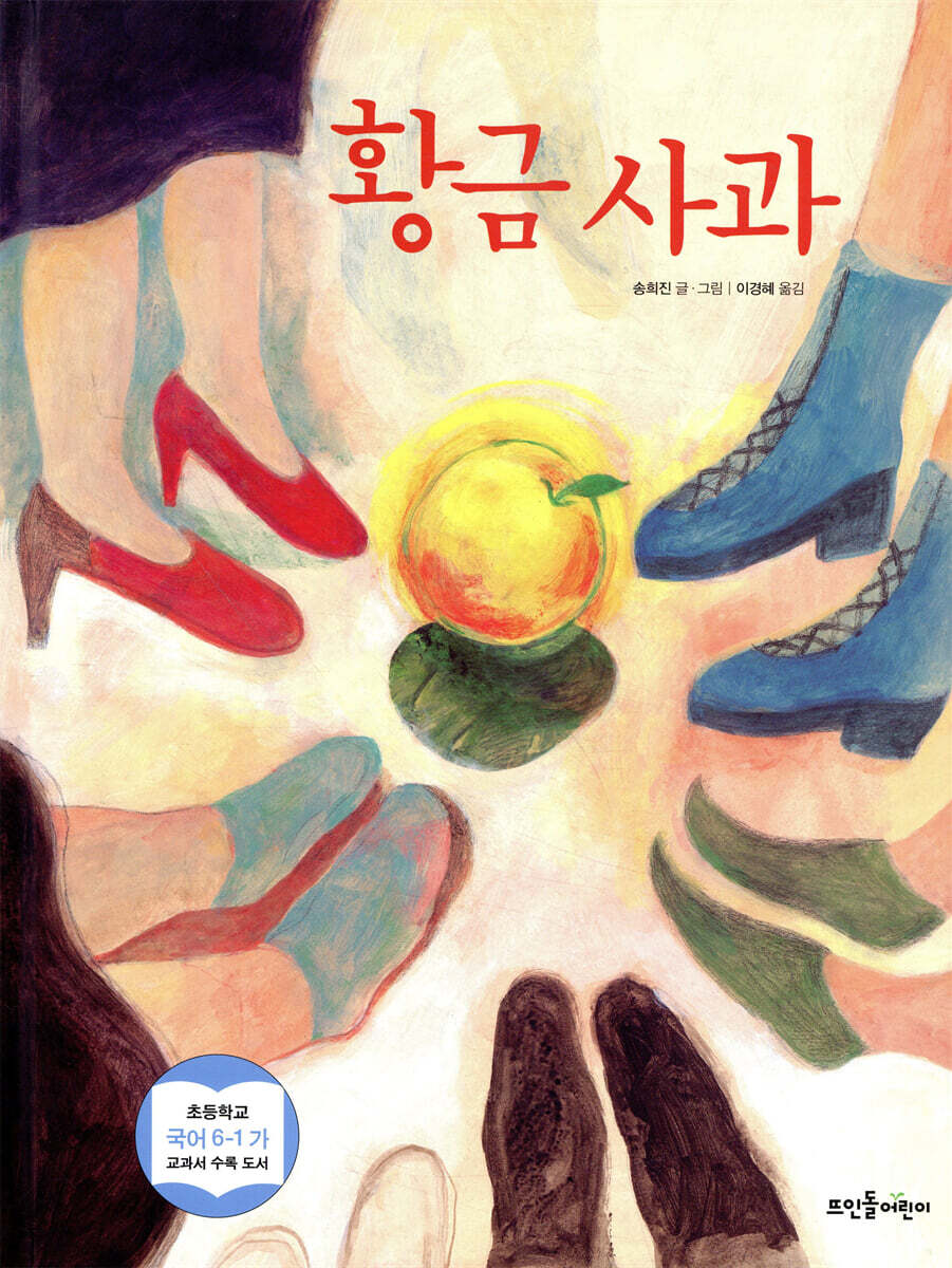 황금 사과