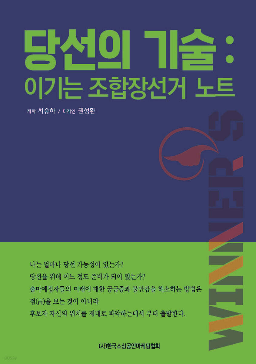 당선의 기술