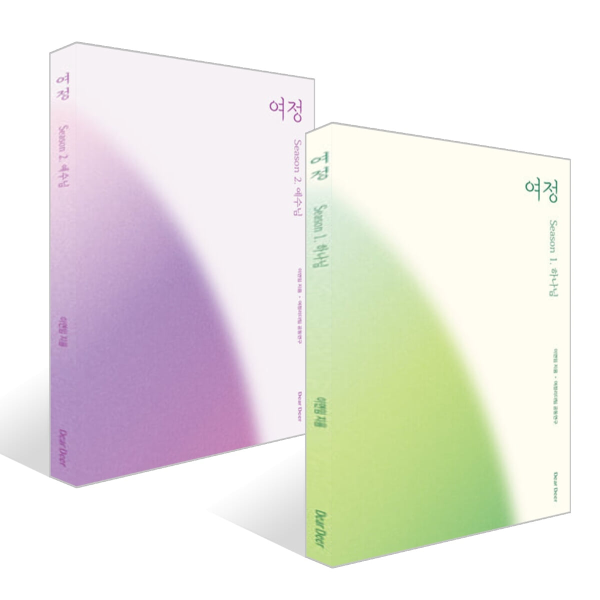 여정 : 시즌 1.2 하나님 + 예수님 세트