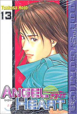 ANGEL HEART 엔젤 하트 13