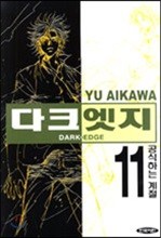 ũ DARK EDGE 11