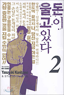 돈이 울고있다 2