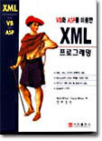 XML 프로그래밍