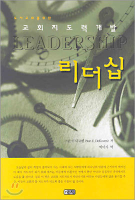 교회 지도력 개발 : 리더십 Leadership