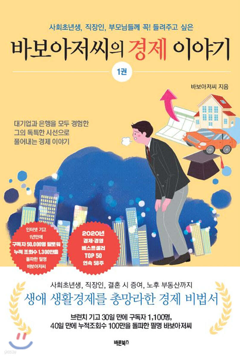 바보아저씨의 경제 이야기