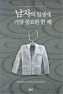 남자의 일생에 가장 중요한 한 해