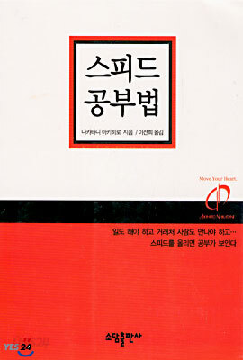 스피드 공부법