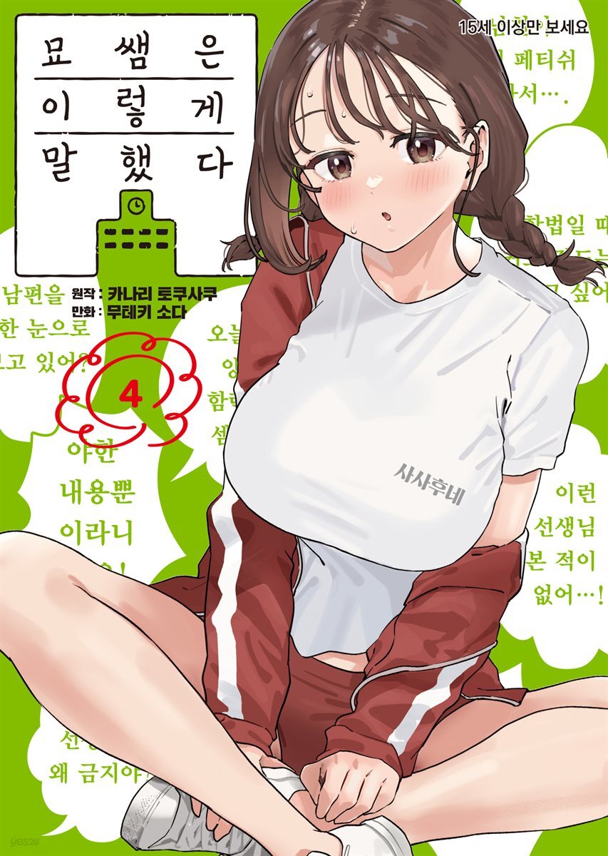 묘쌤은 이렇게 말했다 04권