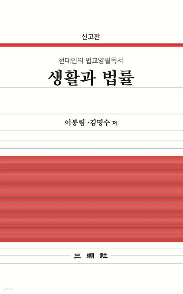 생활과 법률