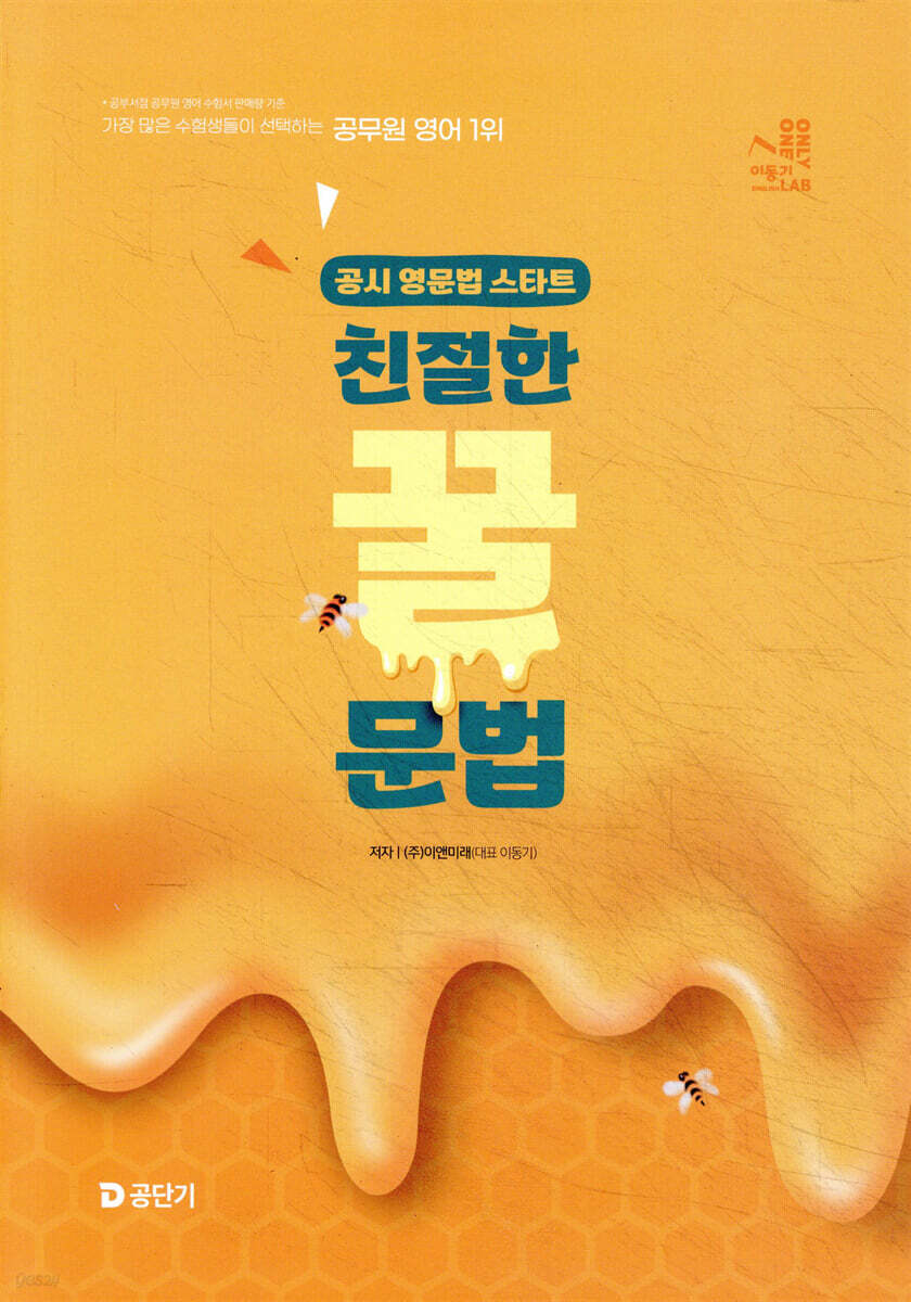 이동기 영어 친절한 꿀문법