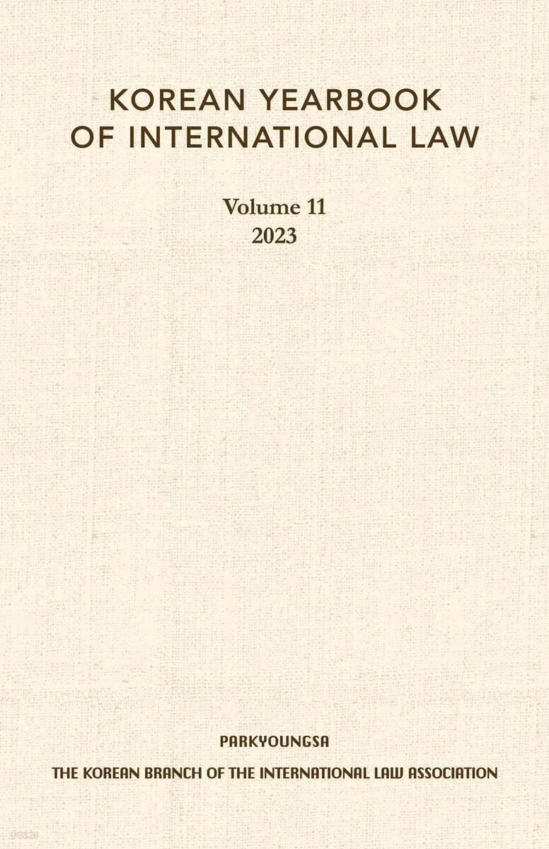 Korean Yearbook of International Law (Vol.11)