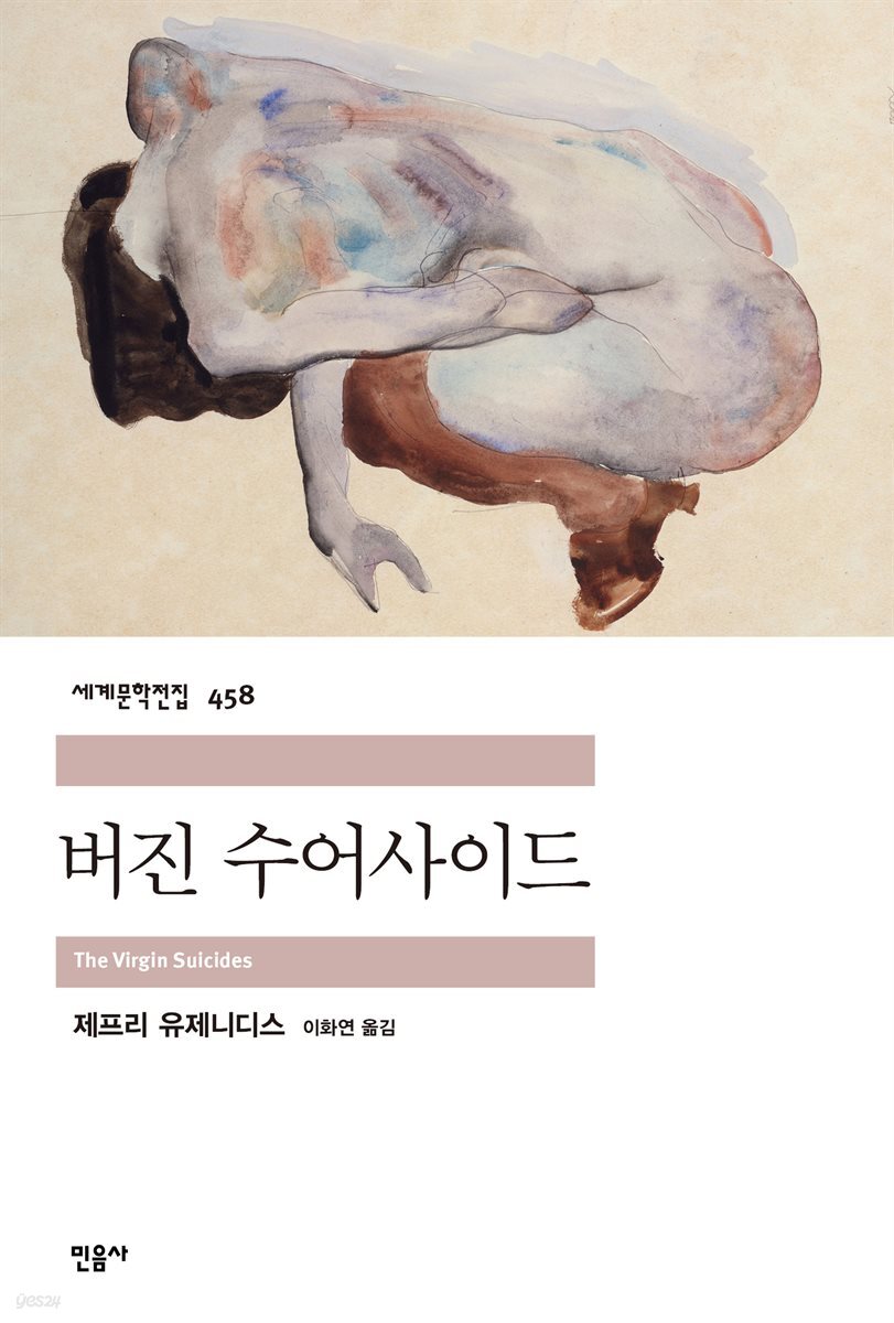 버진 수어사이드