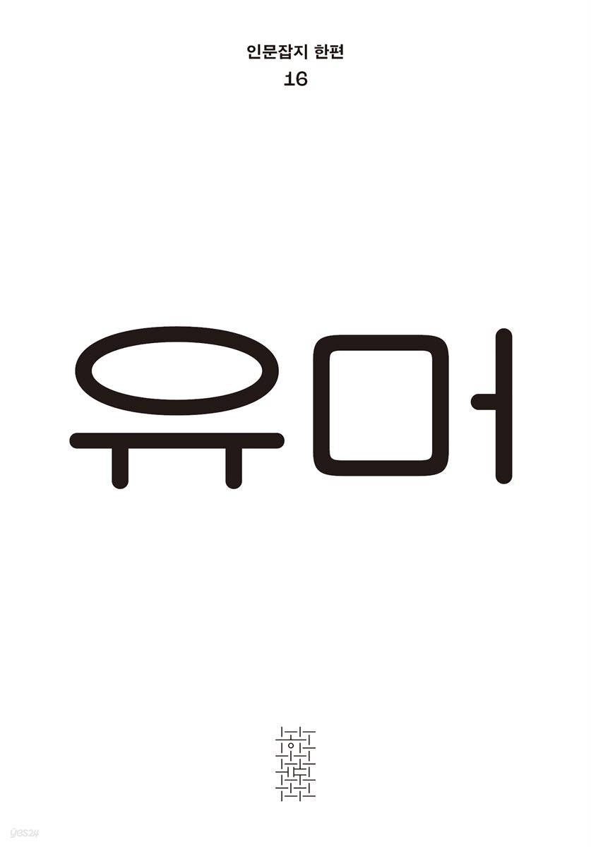 한편 16호 유머 (2025)