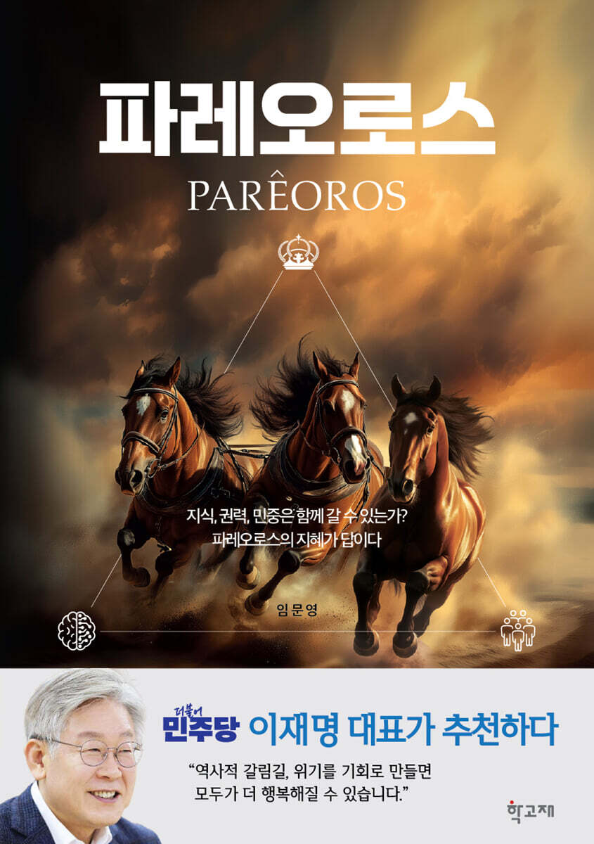 파레오로스