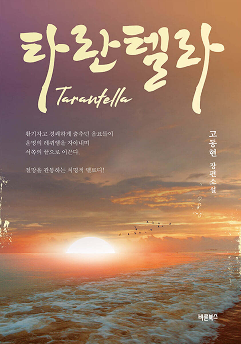 타란텔라