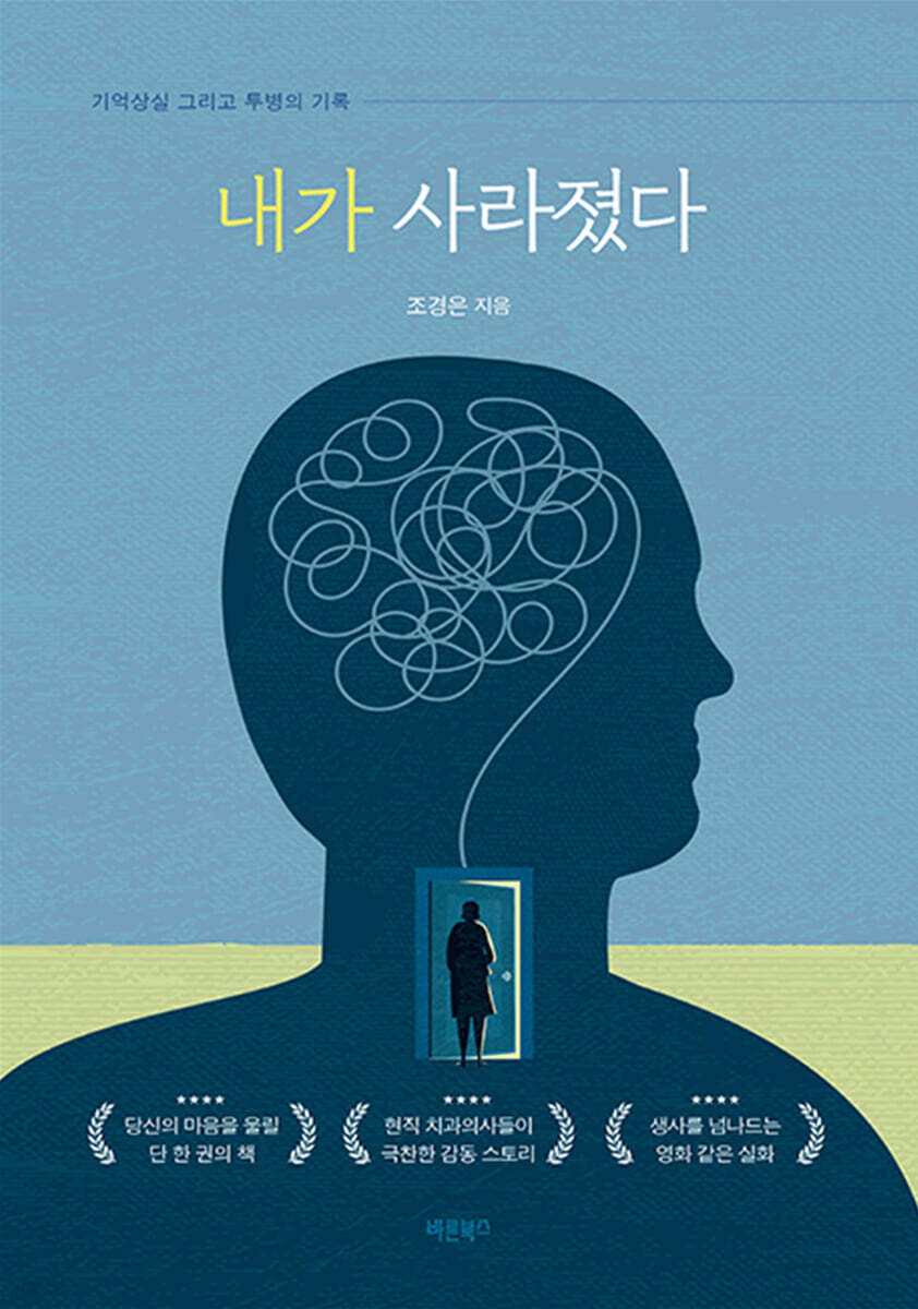내가 사라졌다