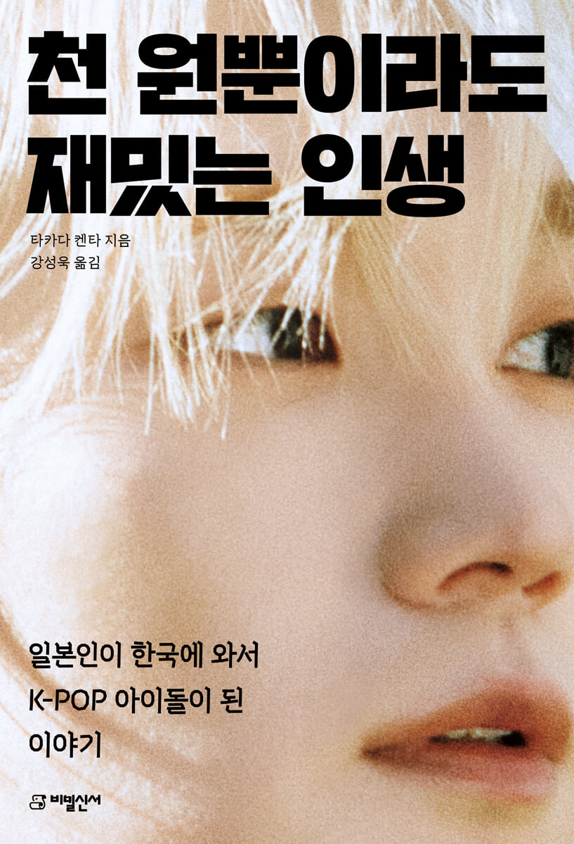 천 원뿐이라도 재밌는 인생