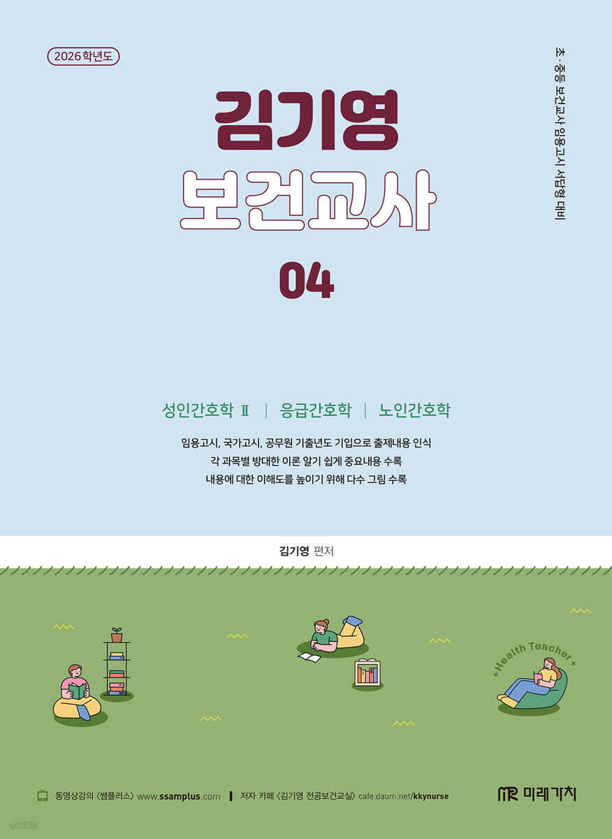 2026 김기영 보건교사 4