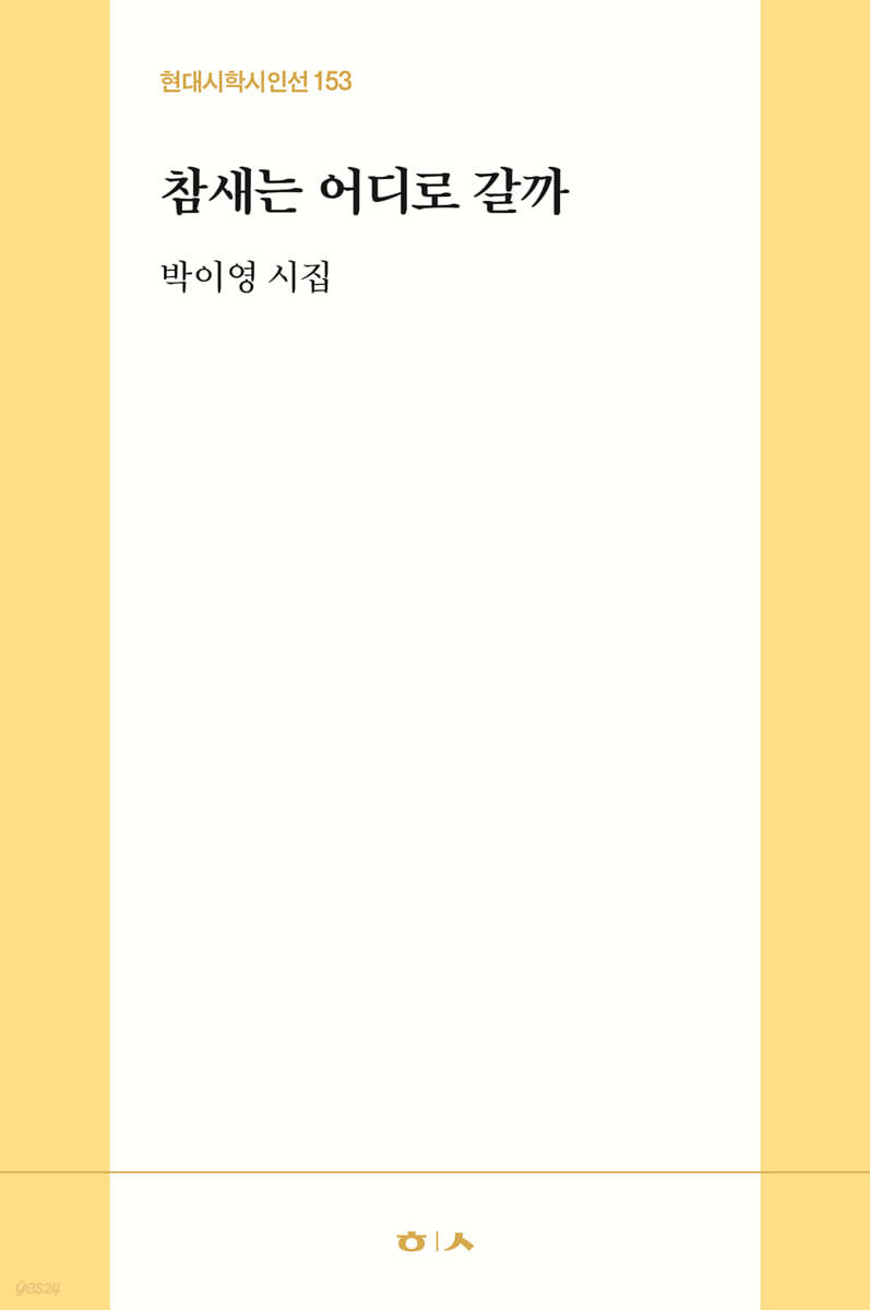 참새는 어디로 갈까