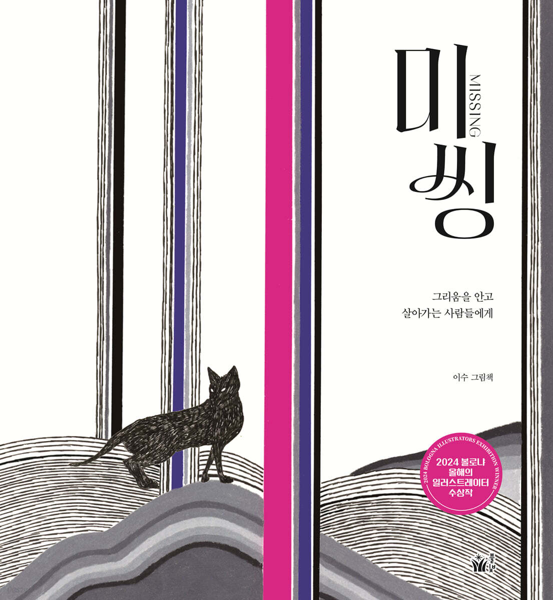 미씽 MISSING