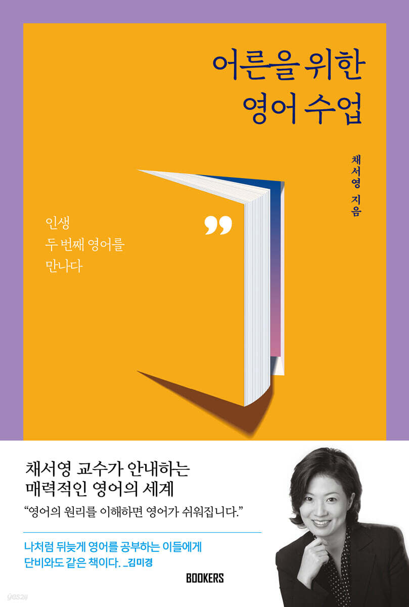 어른을 위한 영어 수업