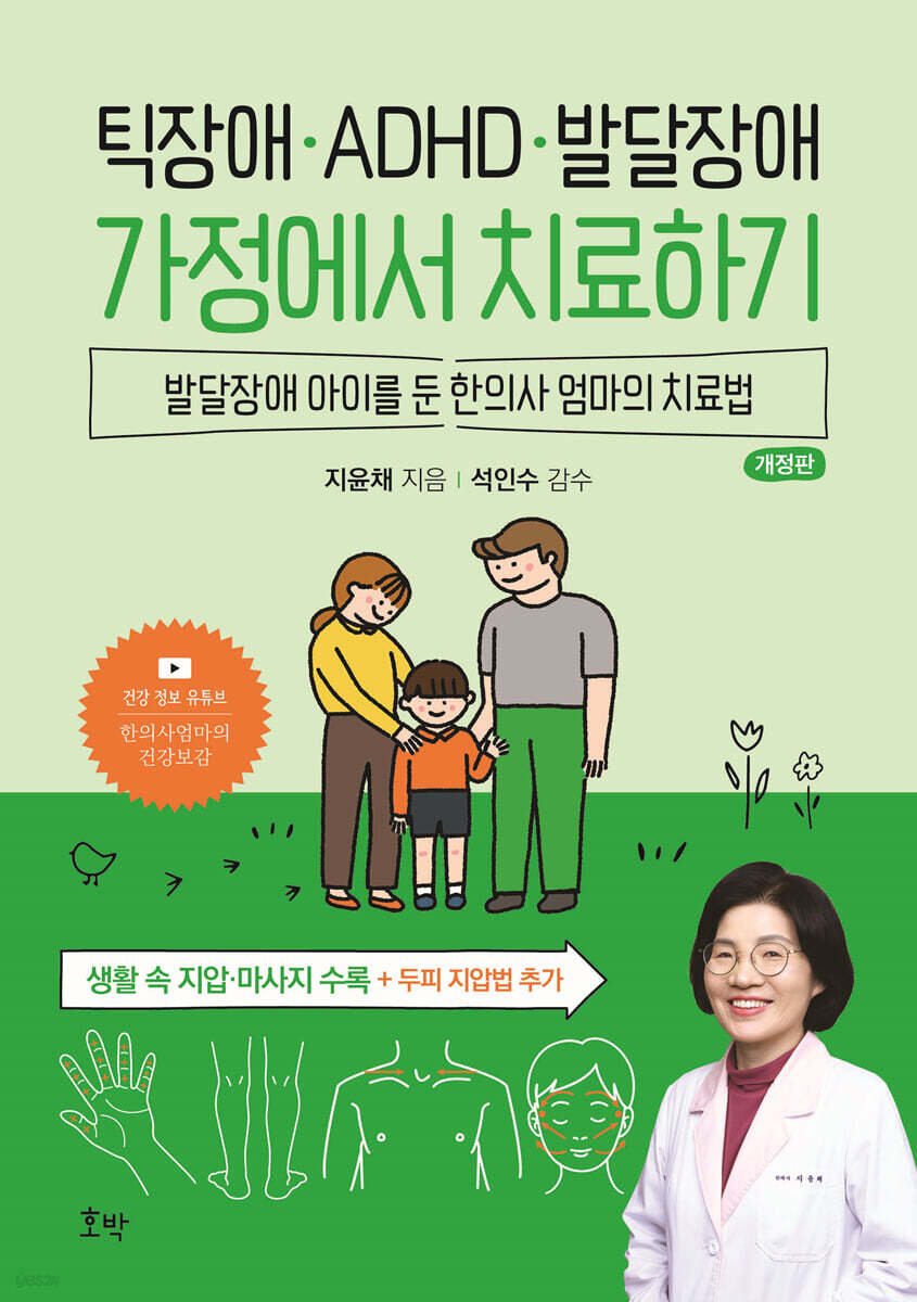 틱장애, ADHD, 발달장애 가정에서 치료하기