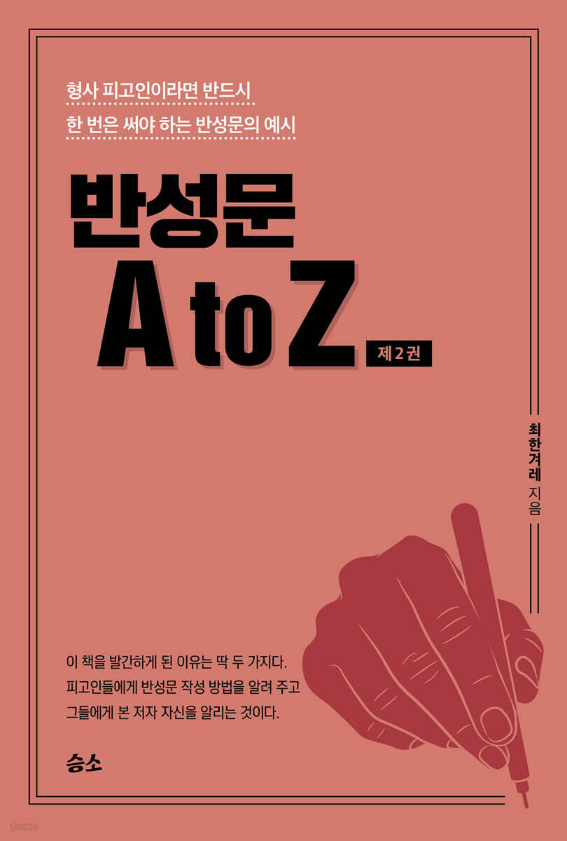 반성문 A to Z 제2권