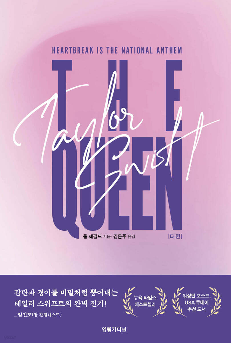 더 퀸
