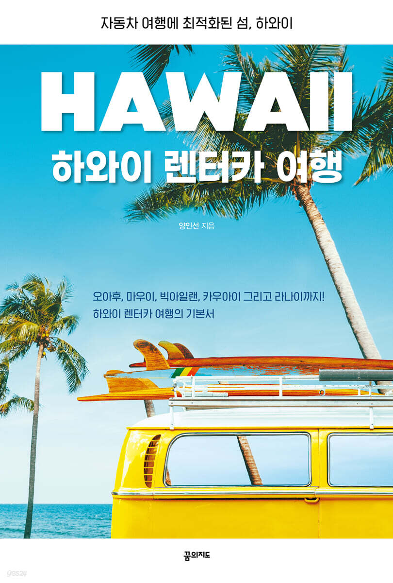 하와이 렌터카 여행