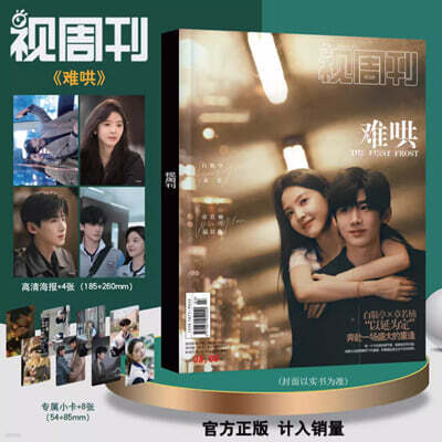 ?周刊?哄 시주간사진집세트 (백경정장약남) 난홍 (잡지+포스터 4장+카드 8장)