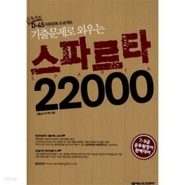 기출문제로 외우는 스파르타 22000