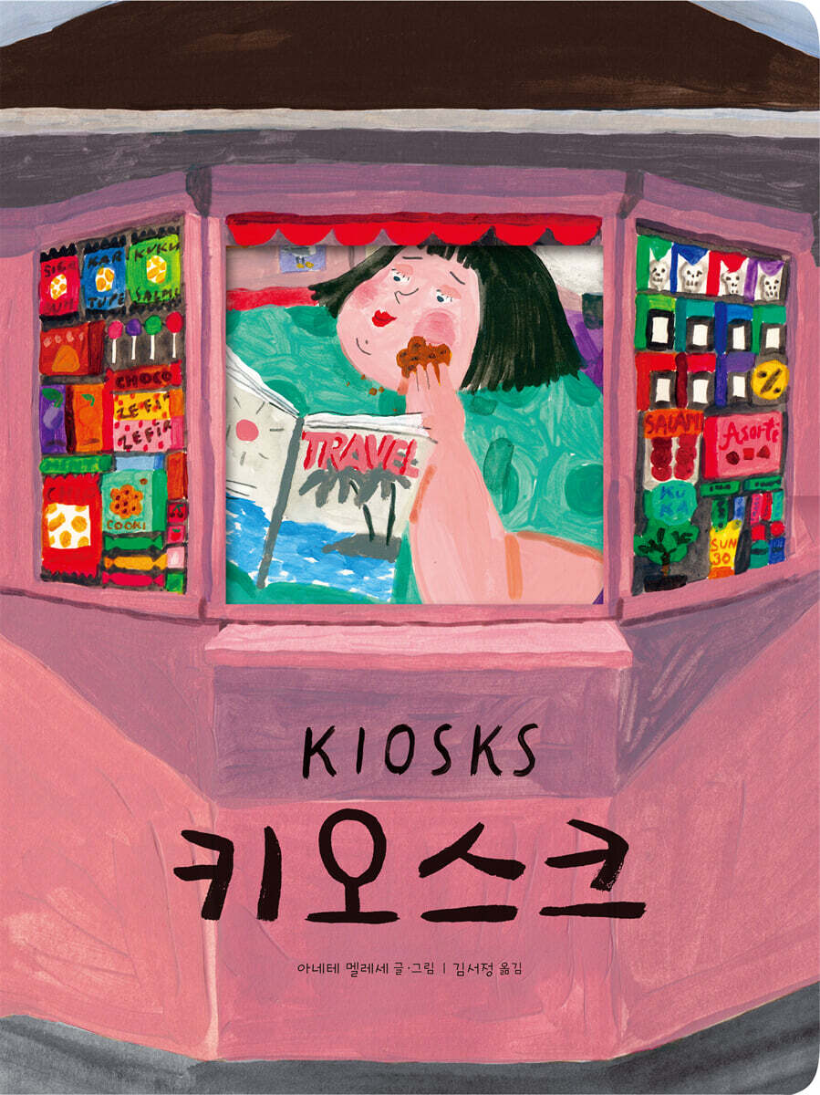 키오스크 (빅북)